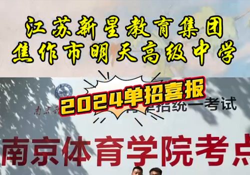 明天中學(xué)2024年單招喜報(bào)