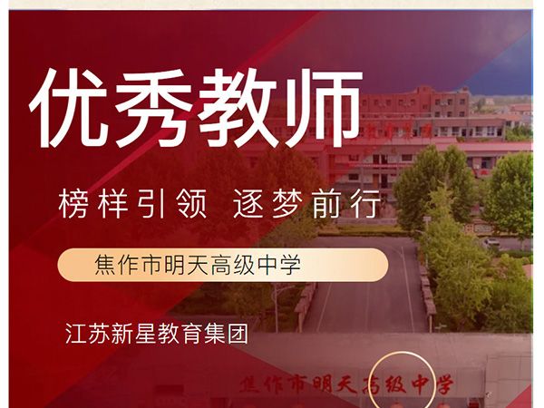 榜樣引 領(lǐng) 逐夢前行 ——2024-2025學年上學期期中考試初中部優(yōu) 秀教師